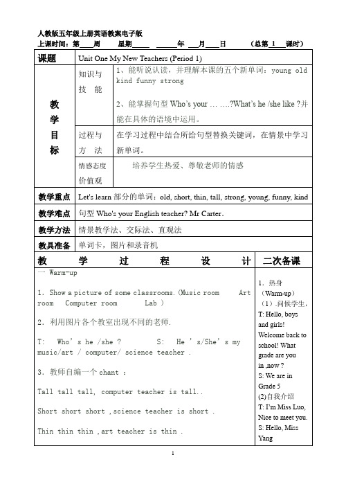 人教版五年级上册英语教案电子版 上课时间:第周星期年月日(总第1课时