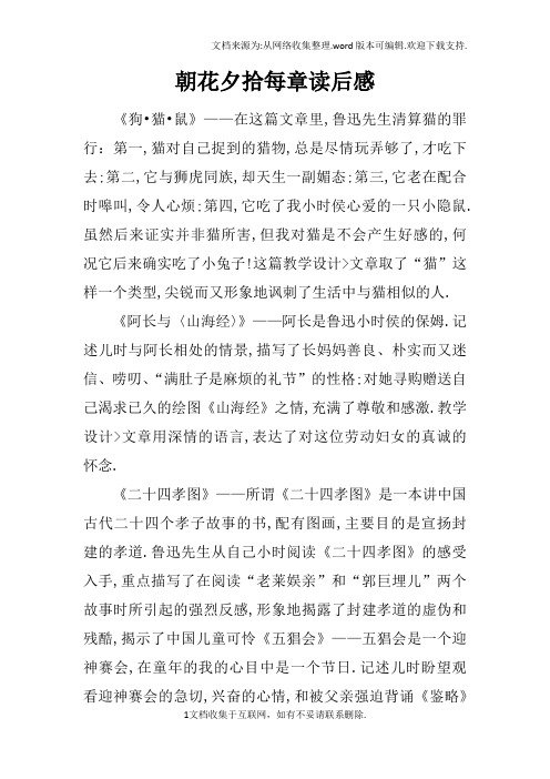 朝花夕拾每章读后感 《狗猫鼠》——在这篇文章里,鲁迅先生清算猫的