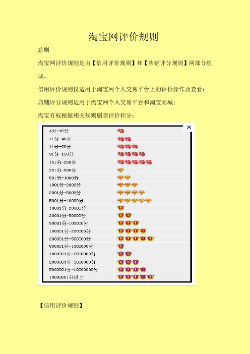 淘宝级别的等级划分 百度文库