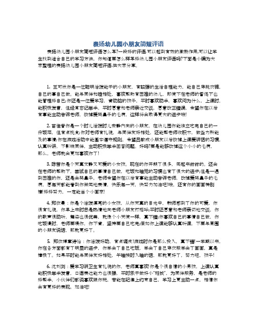 一段好的评语,可以起到有效的激励作用,可以让学生找到适合自己的学习