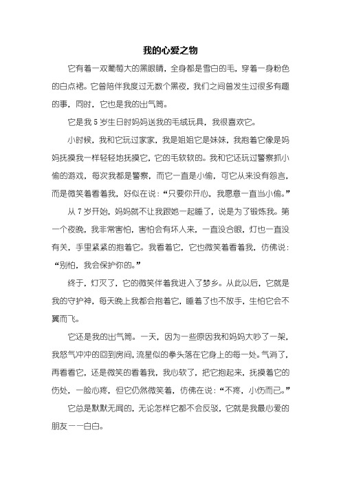 29人下载                                      五年级作文:我的心