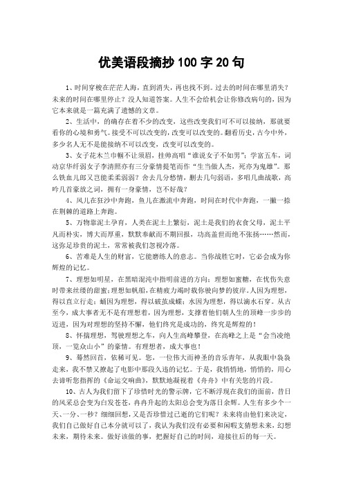 名段摘抄100字 - 百度文库