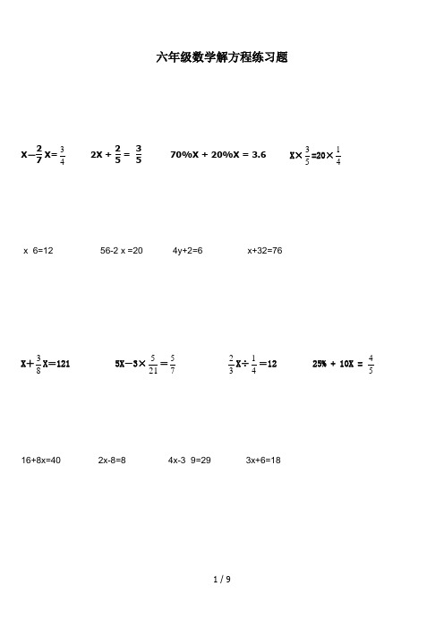 六年级数学解方程练习题 x-x=2x  =70%x   20%x = 3.