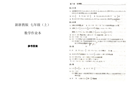 数学作业本 参考答案 赠送一下资料 北师大版七年级上册语文期中测试