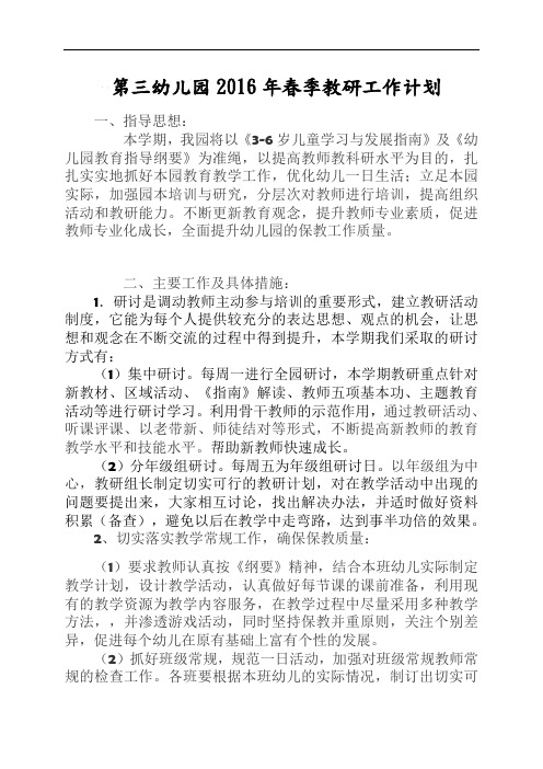 学习与发展指南》及《幼儿园教育指导纲要》为准绳,以提高教师教科研