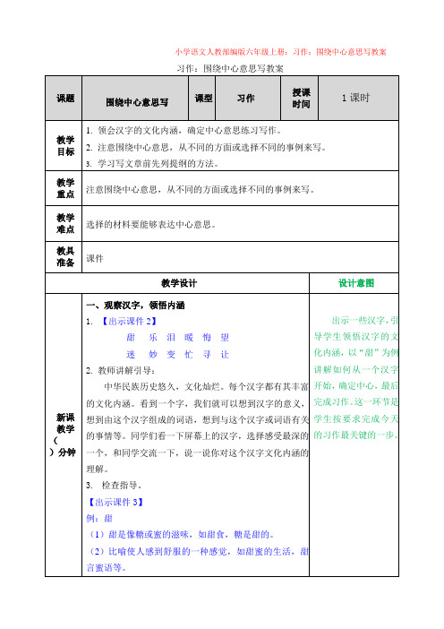 人教版二年级语文上册教案全集_人教版二年级语文上册教案_人教版小学语文一年级上册表格式教案