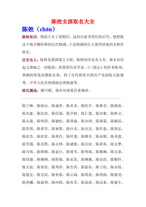 历史名人:陈姓是我国第五大姓.陈姓的历史名人有:秦末农民起义