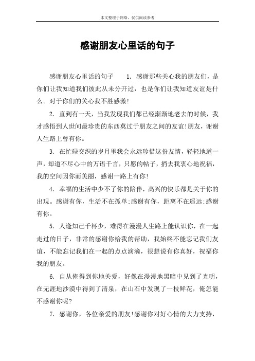 感谢那些关心我的朋友们,是你们让我知道我们彼此从未分开过,也是