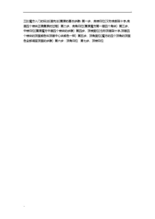 棱块正确复原的过程)第二步,底角归位(复原魔方第一层四个角块)第三步