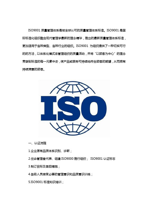 iso9001是国际标准化组织融合现代管理学最新的理念精华,推出的最新