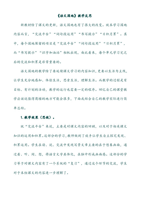 《语文园地》教学反思 新教材除了课文的更新,语文园地也有了很大的