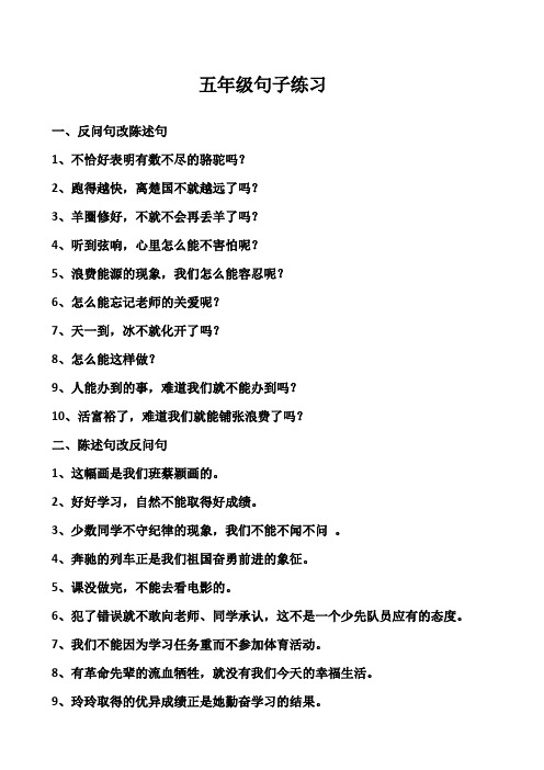 一,反问句改陈述句1,不恰好表明有数不尽的骆驼吗?