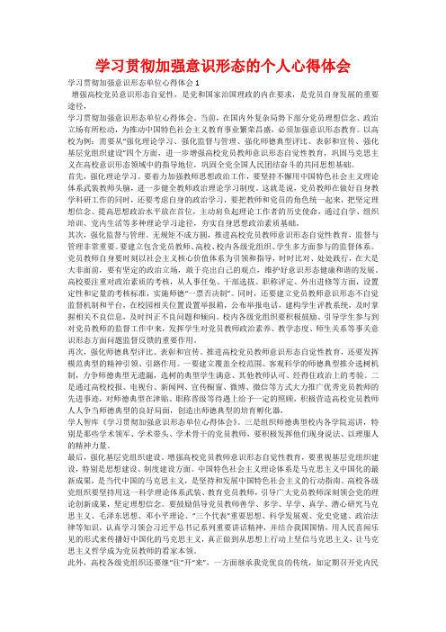 学习贯彻加强意识形态的个人心得体会 学习贯彻加强意识形态单位心得