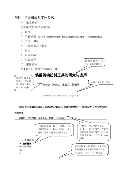 一,论文格式 论文格式按顺序分别为⒈题目⒉作者姓名(注:对于不同