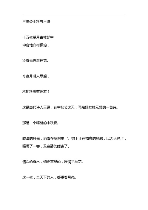 那是一个晴朗的中秋夜 皎洁496_702竖骀 竖屏