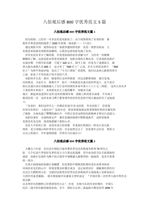 假有幸和爸爸妈妈观看了2020年的第一场电影——《八佰》