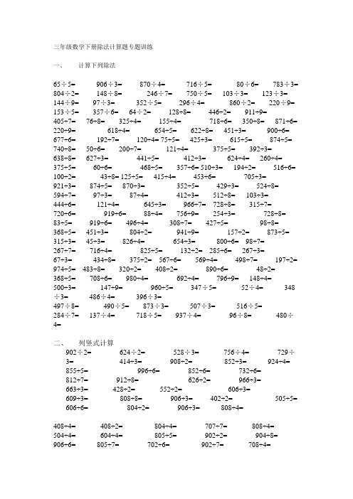 三年级数学下册除法计算题专题训练一,计算下列除法65÷5 906÷3=