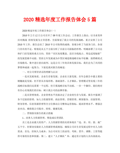 政府工作报告2020年心得 百度文库