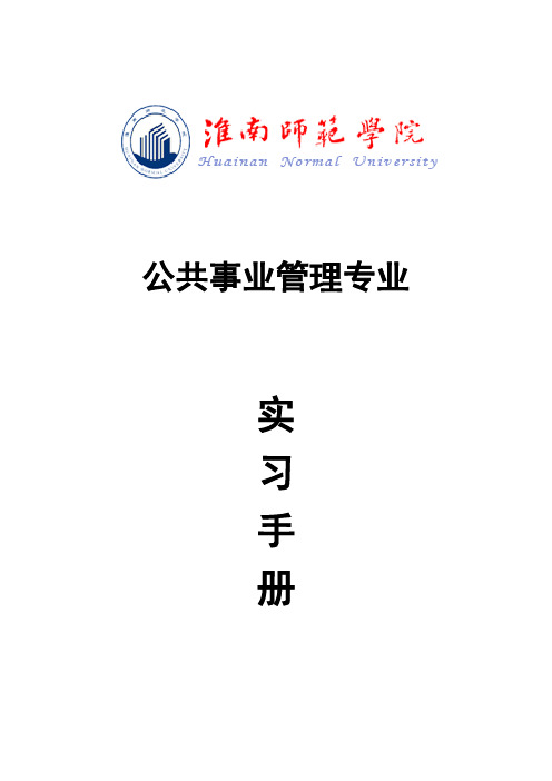 实习报告 7.实习日记 8.指导记录表 公共事业管理专业(文化产业