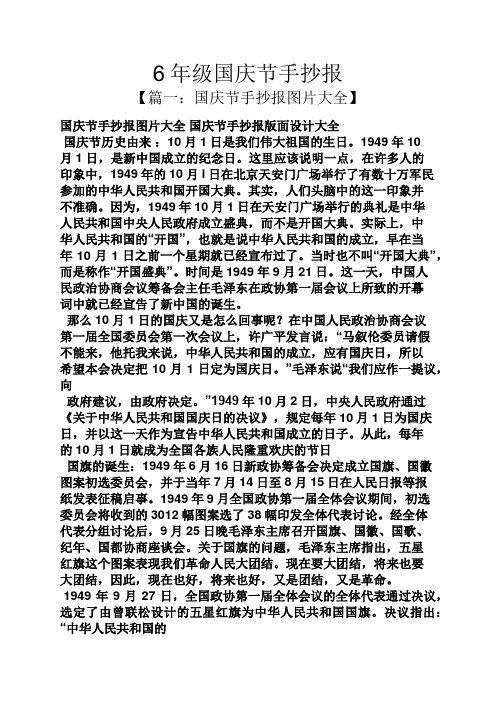 国庆节手抄报图片大全国庆节手抄报版面设计大全 国庆节历史由来:10月