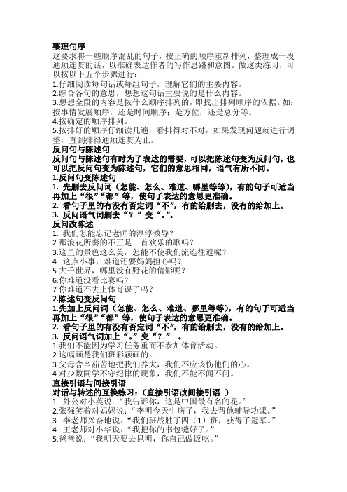 整理句序 这要求将一些顺序混乱的句子,按正确的顺序重新排列,整理成