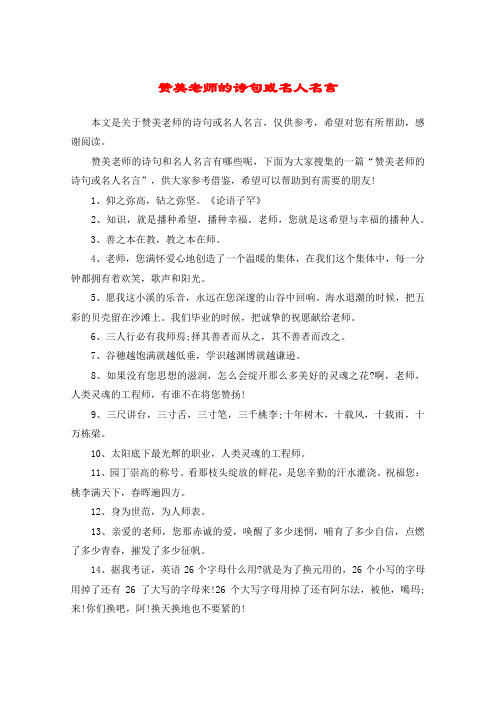 关于教师节的古诗和名人名言 - 百度文库