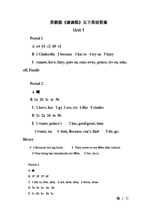 苏教版《课课练》五下英语答案 unit 1 perid 1 a a4 b3 c2 d5 e1 b 1