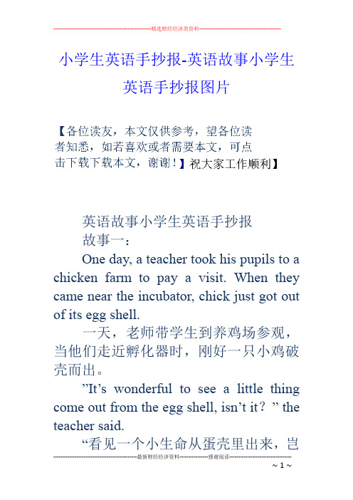 英语故事小学生英语手抄报 故事一 one day a teacher tk his