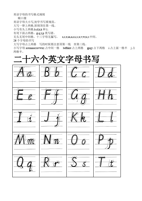 有尾下面占两格,g,q,y,p莫写错.无头无尾中间格,十三字母无漏写