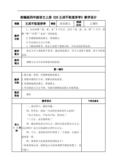 认识本课"戎,诸,竞"3个生字,会写"戎,诸,竞,唯"4个字,理解"唯"