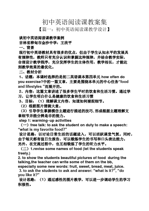 【篇一:初中英语阅读课教学设计 谈初中英语阅读课教学案例 吉林省