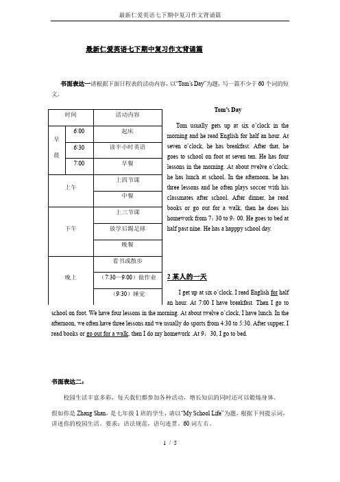 最新仁爱英语七下期中复习作文背诵篇 书面表达一请根据下面日程表的