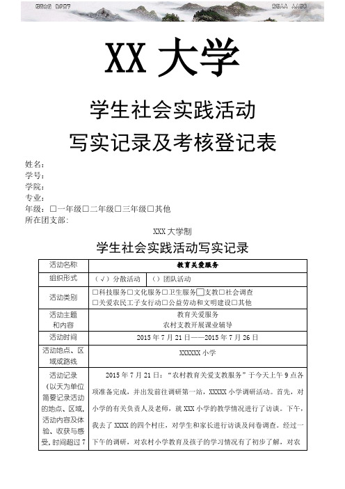 教育关爱服务社会实践报告 - 百度文库