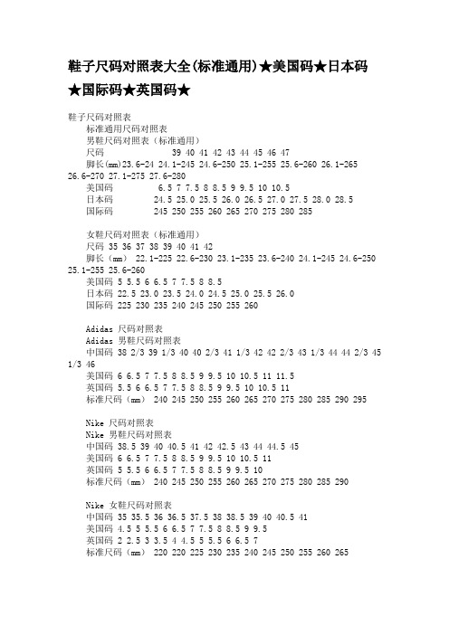 儿童鞋子尺码表对照表 百度文库