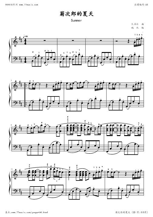 cm 乐谱编号:64=90>44 菊次郎的夏天 summer 久石让 曲 鸠玖编.