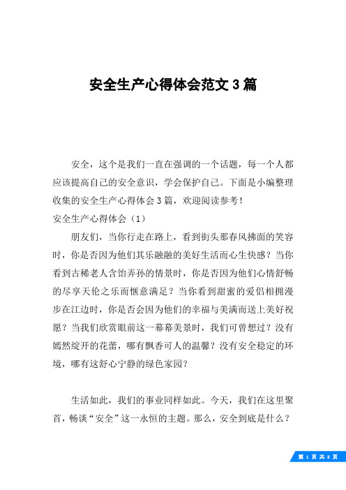 下面是小编整理收集的安全生产心得体会3篇,欢迎阅读参考!