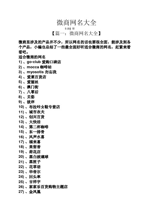 微商网名大全 5澶╁墠【篇一:微商网名大全 微商里涉及的产品并不