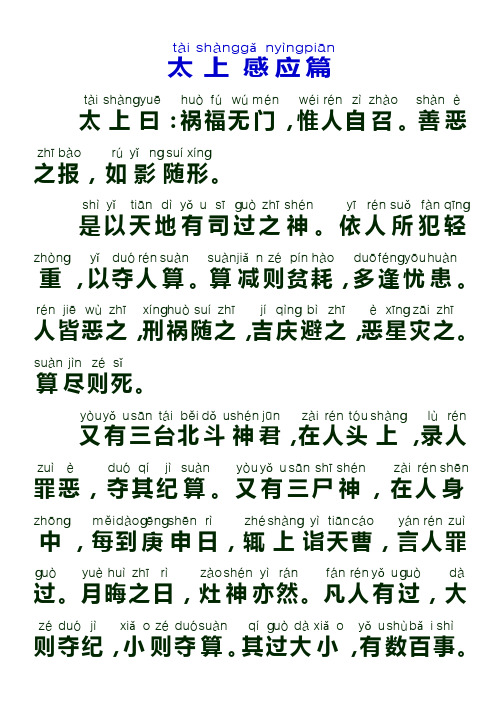 太上感应篇注音版全篇 百度文库