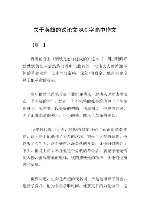 心中阵阵轰鸣,保尔柯察金,他用生命诠释了他