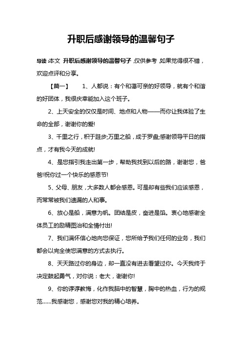 【篇一】1,人都说:有个和蔼可亲的好领导,就有个和谐的好团体,我很