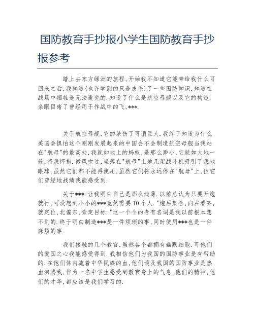 我知道(也许学到的只是皮毛)了一些国防知识