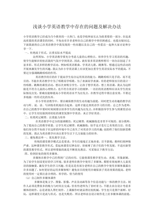 老师们在小学英语教学中的困惑和问题 百度文库