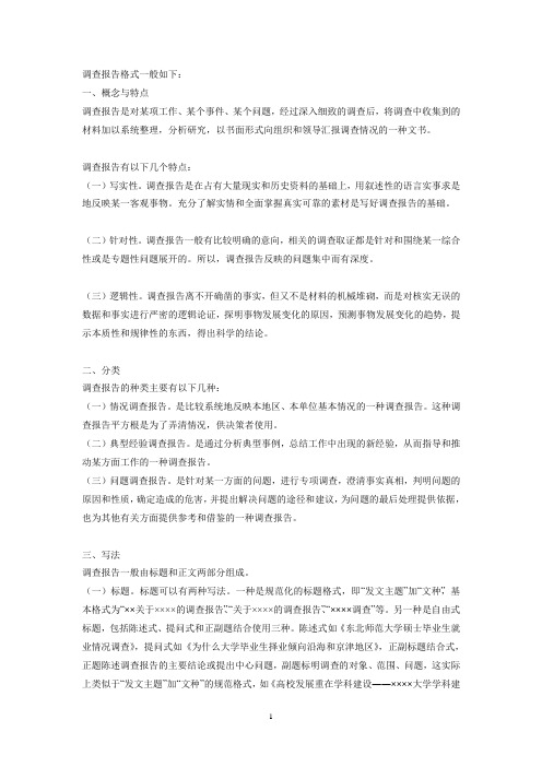 调查报告496_702竖版 竖屏