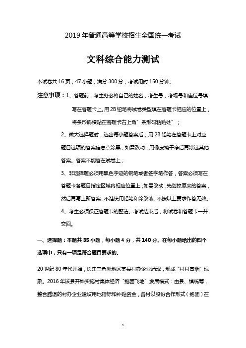 2019年普通高等学校招生全国统一考试 文科综合能力测试 本试卷共16页