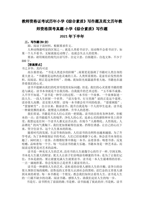 教资作文题目及范文 百度文库