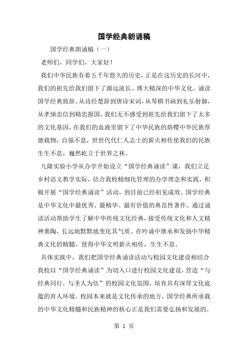 国学经典朗诵稿 一般说来"教师"概念之形成经历了十分漫长的历史.