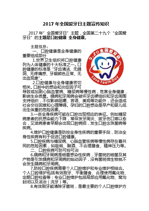 全国爱牙日宣传知识 百度文库