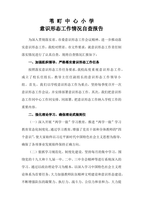 形态工作情况自查报告 为深入贯彻落实省,市委意识形态工作会议精神