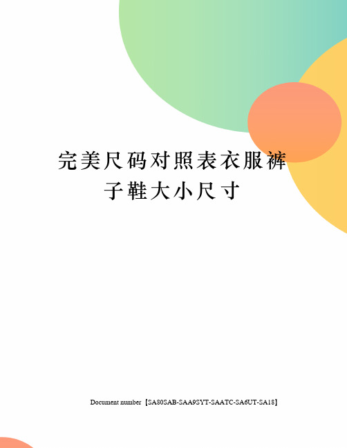 儿童鞋子尺码表对照表 百度文库