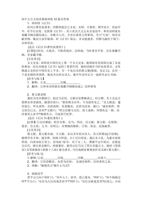 高中文言文阅读基础训练12篇及答案 1.